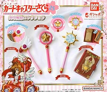 Amazon.co.jp: ガチャガチャ カードキャプターさくら 封印解除